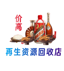 那曲资源回收站