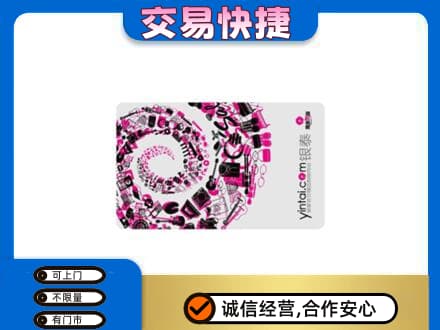那曲回收银泰卡
