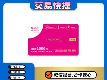 那曲购物卡回收唯品会卡.jpg