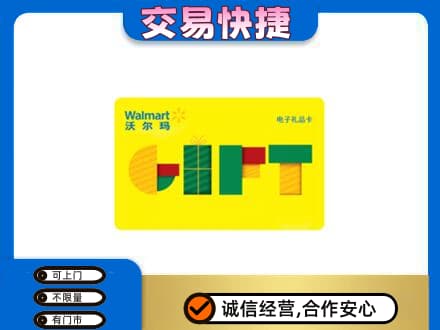 那曲购物卡回收沃尔玛电子卡.jpg