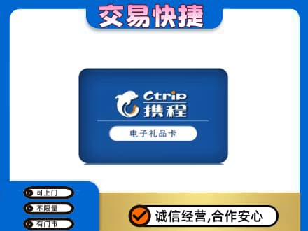 那曲购物卡回收携程礼品卡.jpg