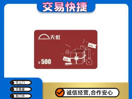 那曲回收天虹卡