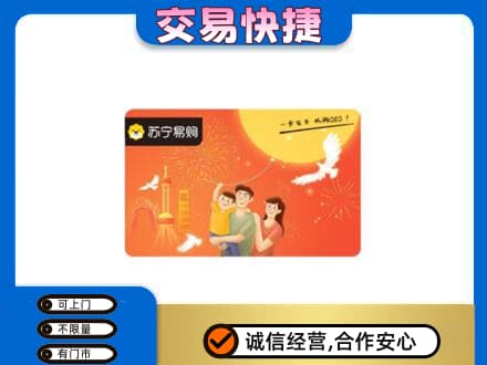 那曲购物卡回收苏宁易购卡.jpg