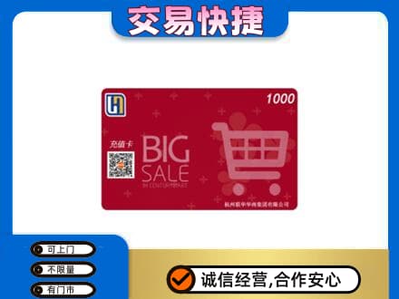 那曲回收世纪联华卡