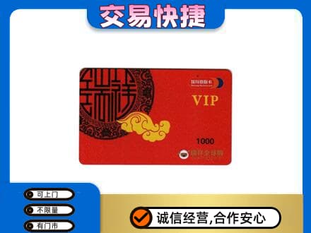 那曲购物卡回收瑞祥商联卡.jpg