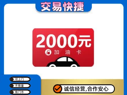 那曲购物卡回收加油卡.jpg