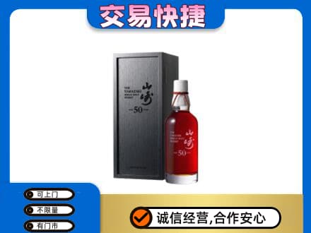 那曲回收山崎
