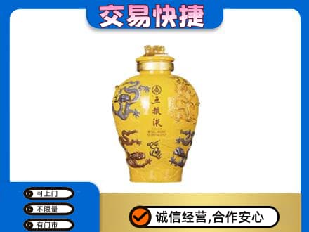 那曲名酒回收五粮液九龙坛.jpg
