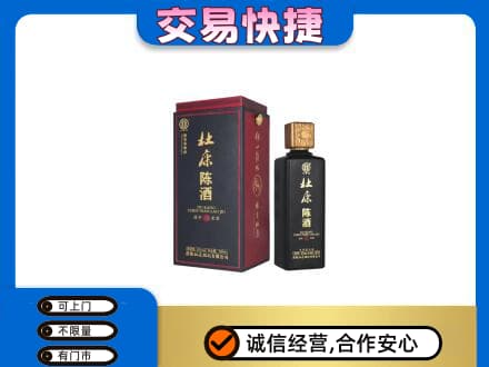 那曲回收杜康